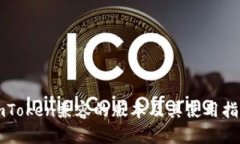 imToken兼容的版本及其使用指南