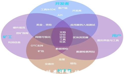 小狐狸钱包7.14.0版本详解:功能更新与使用指南