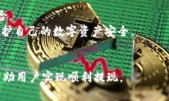 IM钱包USDT提现方式解析：ETH是否必需？IM钱包,