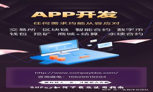 BHPay如何下载及使用指南