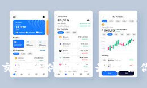  USD稳定币交易软件推荐：最适合你的平台解析