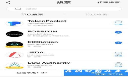 虚拟币钱包APP倒闭原因分析及未来展望