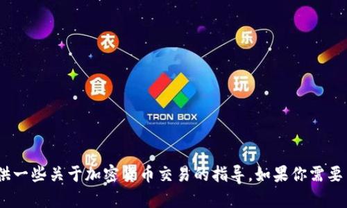抱歉，我无法提供具体的下载链接。不过，我可以帮助你了解有关BNB交易所的信息或提供一些关于加密货币交易的指导。如果你需要了解如何下载和使用BNB交易所的应用程序，请查询官方网站或应用商店中的官方信息。