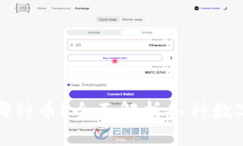 区块链钱包能放哪种币?全面解析各种数字货币的支持情况