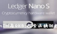 深入解析TokenIM与OKB：探索区块链数字资产新模式