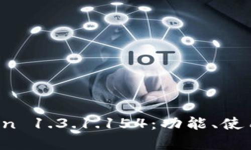 : 深度解析 imToken 1.3.1.154:功能、使用技巧与安全性评估