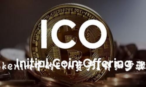 如何解冻Tokenim中的ETH资产?详细步骤与注意事项