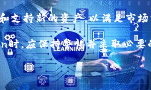   imToken的中文意思与功能介绍 / 

 guanjianci imToken, 数字钱包, 加密货币, ERC20, 区块链 /guanjianci 

imToken是一款数字钱包应用，广泛用于管理和交易各种加密货币。它在用户中享有很高的声誉，特别是在以太坊（Ethereum）及其衍生代币（如ERC20代币）方面。本文将详细介绍imToken的功能、使用场景以及相关问题。

什么是imToken？
imToken是由中国团队开发的一款数字资产钱包应用。它支持多种加密货币，尤其是以太坊及基于以太坊的代币（ERC20）。用户可以通过imToken进行资产管理、交易、和参与去中心化金融（DeFi）项目等。imToken的核心功能包括转账收款、查看资产余额、访问去中心化应用（DApp）、以及安全管理私钥。

imToken的主要功能
1. **资产管理**：imToken允许用户轻松地管理多种数字资产。无论是比特币、以太坊还是其他加密资产，用户都可以在一个应用中查看和管理它们。

2. **交易功能**：用户可以通过imToken进行资产转账。用户只需输入对方的地址和转账金额，即可完成交易。此外，用户还可以查看历史交易记录，了解资产的流动情况。

3. **DApp浏览器**：imToken内置DApp浏览器，用户可以方便地访问各类去中心化应用，比如去中心化交易所（DEX）、借贷平台、和非同质化代币（NFT）市场等。

4. **安全性**：imToken注重用户资产的安全。用户可以选择管理自己的私钥，确保只有自己才能访问和控制资产。此外，imToken还提供了助记词备份功能，确保用户可以在意外情况下恢复钱包。

5. **多链支持**：随着区块链技术的发展，imToken也逐渐支持多种公链。用户可以在不下载多个钱包的情况下，管理不同区块链上的资产。

imToken的使用场景
1. **日常交易**：许多用户将imToken作为日常交易的工具，无论是购买商品、支付服务还是转账给朋友，imToken都能提供便捷的解决方案。

2. **投资和交易**：对于加密货币投资者来说，imToken是一个便捷的投资工具。用户可以随时查看市场行情，快速进行买入或卖出操作。

3. **参加DeFi项目**：imToken的DApp浏览器为用户提供了直接参与去中心化金融项目的机会。例如，用户可以通过imToken参与流动性挖矿、借贷和收益农场等活动，获取额外收益。

4. **安全存储资产**：对于长期持有加密货币的用户，imToken提供了相对安全的存储方式。用户可以选择离线存储助记词，并确保只有自己能够访问钱包。

5. **NFT交易**：随着NFT市场的兴起，imToken用户可以便捷地访问NFT市场，进行买卖和收藏。这为用户提供了更多的投资和收藏选择。

imToken与其他数字钱包的区别
imToken与其他数字钱包相比，主要是在用户体验、功能丰富性和安全性方面有所不同。首先，imToken的界面设计简单直观，能够快速上手，使得即使是新手用户也能轻松使用。

其次，imToken在DApp支持方面表现突出，用户可以内置的DApp浏览器轻松访问各种去中心化应用，这是许多其他钱包所不具备的特点。

最后，imToken注重用户资产的安全性，先后采用了多种安全措施，例如助记词备份、多重签名等。此外，用户管理私钥的选择提高了安全性，用户再也不需要将私钥托管在第三方服务上。

常见问题解答

1. 如何安全地使用imToken？
作为一款数字资产钱包，用户的安全使用是至关重要的。首先，确保从官方网站或官方应用商店下载imToken，避免使用任何第三方链接下载可能被篡改的版本。

其次，用户应该在安装后立即备份助记词，并确保把它保存在安全的地方。助记词是恢复钱包的唯一凭证，丢失后将无法找回钱包里的资产。

此外，用户还应定期更新应用程序，确保其使用的是最新的安全版本。保持设备操作系统的更新，并为手机设置强密码也是必要的安全措施。

最后，用户在进行交易时应确保网络连接安全，建议尽量避免在公共Wi-Fi环境中进行重要交易，且在访问imToken时最好通过VPN加密网络连接，以确保额外的安全保障。

2. imToken如何进行资产转账？
转账过程相对简单：首先，打开imToken应用，点击首页的“转账”按钮。接着，在弹出的界面中填写收款方的地址和金额。

注意，地址必须正确无误，否则资产将无法找回，用户可以通过扫描二维码或从联系人列表中选择。确保输入金额后可以查看相关的交易费用，交易费用会根据网络的拥堵情况有所不同。

交易信息确认无误后，用户需要输入交易密码，然后提交交易。此时，用户可以在“交易记录”中查看转账进度，一般在几分钟内即可确认。

为了保障用户资金安全，imToken建议用户在转账前多次检查地址和金额，避免因操作失误导致资金损失。

3. 为什么选择imToken而非其他数字钱包？
选择imToken有多种原因：其用户界面友好，易于上手，就算是新手用户也能快速适应。此外，imToken支持众多主流数字资产，特别是以太坊及ERC20代币，使其在资产管理方面非常灵活。

imToken内置DApp浏览器为用户提供了参与去中心化应用和DeFi项目的便利，这是许多其他钱包无法比拟的优势。此外，imToken的安全机制也相对完善，用户可以自主管理私钥，保障自己的资产安全。

在市场上，选择合适的数字钱包，关键在于个人需求与钱包特点的匹配。用户在选择时可根据自己的需求，选择最合适的选项。

4. 如何恢复丢失的imToken钱包？
如果用户丢失了imToken应用或换了设备，而又有助记词，可以通过助记词恢复钱包。重新下载imToken后，选择“恢复钱包”选项，输入存储的助记词即可。

在输入助记词时，需要注意顺序和拼写的准确性，因为任何错误都会导致无法恢复钱包。恢复完成后，用户的资产会自动显示在新设备的imToken应用中，用户可以继续进行管理和交易。

若助记词也丢失，则无法恢复钱包，因此备份助记词是使用数字钱包时最重要的一项任务。有时用户选择将助记词写在纸上并存放在安全的地方，来防止丢失。

5. imToken支持哪些类型的数字资产？
imToken支持多种类型的数字资产，主要包括比特币、以太坊及其ERC20代币。同时，随着区块链技术的发展，imToken也在持续增加对其他公链的支持，如波场（TRON）等。用户可以在钱包中查看不同资产的余额，并进行相应的管理。

支持的资产种类较多，使得用户能够在一个钱包中管理和使用各种数字资产，方便了用户的操作。同时，imToken也会定期推出新的功能和支持新的资产，以满足市场需求。

总之，imToken是一款功能强大且安全的数字钱包，适合各种类型的用户，无论是频繁交易还是长期持有投资。用户在选择和使用imToken时，应保持警惕并采取必要的安全措施，以确保资产的安全。

希望本文能够帮助用户更好地了解imToken及其相关功能，若有更多问题或需要进一步的信息，可以随时咨询相关资源或社区。