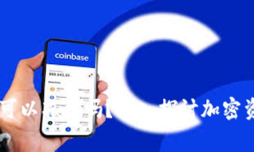 TokenIM：警方可以冻结吗？深入探讨加密资产的法律问题