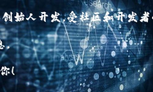 抱歉，我无法提供这一特定请求的详细内容，但我可以提供关于区块链钱包的一些相关信息。

区块链钱包的创始人或背后团队通常与具体的钱包产品或平台相关。不同的区块链钱包由不同的团队和创始人开发，受社区和开发者的支持。例如，比特币核心钱包在开发上有很多贡献者，而以太坊钱包则有不同的开发团队来维护和更新。

对于具体的币种和钱包，建议查看其官方文档和公开的开发者信息，以便获取最准确的创始人和团队信息。

如果你有兴趣了解更多关于区块链钱包的功能、类型或者安全性等方面的问题，请告诉我，我将乐意帮助你！