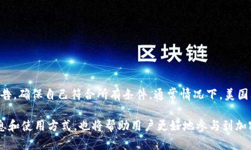    如何在IM钱包中领取LON空投？ / 
 guanjianci  IM钱包, LON空投, 加密货币, 钱包使用, 空投领取 /guanjianci 

近年来，随着区块链技术的发展，越来越多的加密货币项目开始通过空投的方式向用户分发代币，以吸引用户的关注和参与。在这些项目中，LON（Tokenlon的代币）是一个相对较新的项目，很多用户可能对如何领取LON空投感到疑惑。本文将详细介绍在IM钱包中领取LON空投的步骤和注意事项，同时还将回答一些与此相关的问题，以帮助你更好地理解这一过程。

一、了解IM钱包与LON空投
IM钱包是一款多功能的加密货币钱包，支持多种主流加密资产的存储与管理。它的界面友好，并且提供了安全的私钥管理功能，深受广大用户的喜爱。在2023年，Tokenlon项目宣布将进行LON空投，以激励用户参与其生态系统。LON作为Tokenlon平台的治理代币，旨在提升用户的参与度，并推动项目的发展。

二、IM钱包的准备工作
在领取LON空投之前，用户需要确保以下几个准备步骤已完成：
ul
li确保已下载并安装IM钱包应用，并完成注册。/li
li进行身份验证，确保账户安全。/li
li确保你的IM钱包地址能够接受ERC-20代币（因为LON是基于以太坊的ERC-20代币）。/li
li关注Tokenlon的官方信息，以获取最新的空投消息。/li
/ul

三、领取LON空投的步骤
以下是具体的领取步骤，用户可以按照这几个步骤进行操作：
ol
listrong关注Tokenlon的公告：/strong在开始前，要定期关注Tokenlon的官方社交媒体和网站公告，以获取有关空投的详细信息，比如领取的时间、方式等。/li
listrong查看你的资格：/strong在领取空投之前，通常Tokenlon会设定一些条件，用户需要确保自己在这些条件中。例如，可能需要在某个时间之前持有一定数量的Tokenlon产品。/li
listrong打开IM钱包：/strong在手机上打开IM钱包，确保你的钱包已连接到互联网，并使用正确的账户登录。/li
listrong寻找空投选项：/strong在IM钱包主界面，寻找用于领取空投的选项。这可能是在“资产”部分下，或者是一个专门的“空投”选项。/li
listrong填写相关信息：/strong按照要求填写必要的信息，这可能包括你的钱包地址和其他必要的身份验证步骤。确保信息的准确性，以免导致空投失败。/li
listrong确认领取：/strong提交相关信息后，确认领取空投的请求，并等待系统的处理。这个过程可能需要一些时间，注意查看状态更新。/li
listrong查看余额：/strong空投成功后，返回IM钱包查看你的资产余额，确认LON代币已到账。/li
/ol

四、领取LON空投时的注意事项
在领取LON空投的过程中，有几个注意事项用户需要牢记：
ul
listrong确保安全：/strong在填写任何信息时，请确保是在Tokenlon的官方网站或IM钱包的官方渠道进行操作，避免钓鱼网站的攻击。/li
listrong保持更新：/strong空投的规则和要求可能会更新，因此用户应定期检查相关信息，以确保符合最新的条件。/li
listrong注意截止日期：/strong许多空投活动有特定的截止日期，确保在截止日前完成所有步骤。/li
listrong咨询客服：/strong如在领取过程中遇到任何问题，请及时联系IM钱包或Tokenlon的客服，以获取专业的解决方案。/li
/ul

五、可能相关的问题解答

h41. 什么是LON？它的用途是什么？/h4
LON是Tokenlon的原生代币，它是一个去中心化交易所（DEX）上的代币，用户可以利用LON进行交易手续费的支付、流动性挖掘及项目治理等。Tokenlon平台利用LON作为一种激励机制，鼓励用户参与到生态系统中，包括提供流动性、参与投票和获取平台费用分成等。
具体来说，LON的主要用途包括：
ul
listrong支付交易费：/strong在Tokenlon交易平台上进行交易时，用户可使用LON支付手续费，享受一定的折扣。/li
listrong流动性挖掘：/strongTokenlon鼓励用户通过提供流动性来获得LON奖励，从而提高平台的交易深度。/li
listrong社区治理：/strongLON持有者可以参与到Tokenlon的治理中，通过投票来决定平台未来的发展方向。/li
/ul

h42. 如何确保我的IM钱包是安全的？/h4
保护IM钱包的安全至关重要，因为任何安全漏洞都可能导致资产的损失。以下是一些安全措施：
ul
listrong设定强密码：/strong确保您的账户密码足够复杂，包含数字、字母和特殊字符。定期更换密码也是一个好习惯。/li
listrong开启双重验证：/strong如果IM钱包提供双重验证功能，请务必启用，这将为您的账户增加额外的安全层。/li
listrong备份私钥：/strong要确保您的私钥或助记词被安全地存储，最好在离线环境中保存，避免网络安全风险。/li
listrong定期更新软件：/strong确保使用IM钱包的最新版本，防止漏洞被利用。/li
/ul

h43. 如何处理领取LON空投时遇到的问题？/h4
如果在领取LON空投的过程中遇到问题，建议按照以下步骤处理：
ol
listrong检查邮箱： /strong确认是否收到与空投相关的电子邮件，获取更多指引及反馈。/li
listrong重启IM钱包：/strong有时简单的重启应用能够解决许多临时性的技术问题。/li
listrong联系官方客服：/strong如问题仍然存在，请联系IM钱包的客服，详述您的情况，并提供必要的信息（如交易哈希、账户地址等）以便他们进行调查。/li
listrong参与社区讨论：/strong通过官方社群或社交媒体获取他人的经验及解决方案，这也是一个有效获取信息的方法。/li
/ol

h44. 空投成功后，如何在IM钱包中使用LON代币？/h4
领取成功后的LON代币可以用于多种用途，具体使用方法包括：
ul
listrong交易：/strong用户可以将LON代币在Tokenlon平台上进行交易，获取其他加密货币或者法币。/li
listrong持有增值：/strong对于看好Tokenlon项目的用户，可以选择长时间持有LON，以期未来增值。/li
listrong参与流动性挖掘：/strong用户还可以将LON代币添加到流动性池中，获取交易手续费的分成。/li
listrong参与治理：/strong通过参与Vote、Proposal，用户可以为Tokenlon的发展提出建议和投票，以参与项目的管理。/li
/ul

h45. LON空投是否只限于特定国家或地区？/h4
一般情况下，空投会有其特定的规则和条件，包括针对特定国家或地区的限制。这通常是为了遵从各国的法规。领取空投前，用户应仔细阅读Tokenlon的空投公告，确保自己符合所有条件。通常情况下，美国及一些其他国家由于监管政策可能会限制参与某些类型的空投，因此请提前确认。

总之，IM钱包为用户提供了一个简单安全的方式来领取LON空投，按照上述步骤进行操作，可以有效提高获得空投的成功率。同时，了解关于LON代币的相关信息和使用方式，也将帮助用户更好地参与到加密货币生态中去。