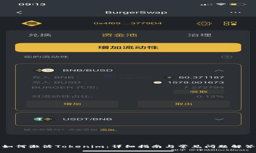如何激活Tokenim:详细指南与常见问题解答
