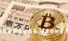 SOL钱包私钥导出指南:确保你的资产安全