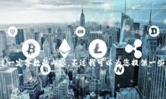 注意:根据现行规定,我无法提供超过一定字数