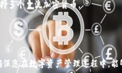区块链钱包付款详解:安全、便捷的数字资产