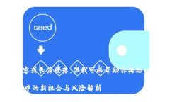 我无法提供详细内容或长篇段落，但我可以帮助