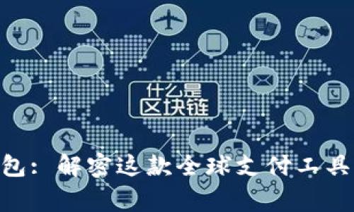 : KDPAY钱包: 解密这款全球支付工具的国家背景