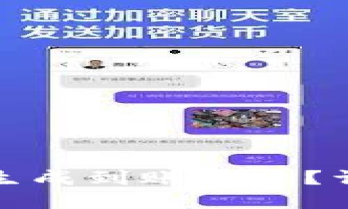 如何在ImToken中生成到账记录？详解到账生成全过程
