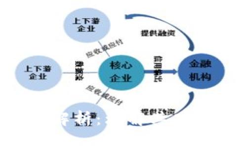 区块链钱包全面解析:理解其功能、种类与安全性
