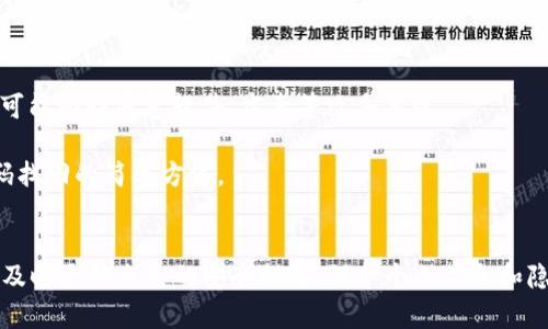   如何设置硬件密码，保护您的设备安全 / 
 guanjianci 硬件密码,设备安全,设置方法,保护隐私,安全性 /guanjianci 

在当今信息化时代，设备的安全性越来越受到重视。无论是智能手机、平板电脑、笔记本电脑，还是其他带有存储和处理功能的设备，设置硬件密码已成为保护个人信息和隐私的关键措施。本文将详细探讨如何设置硬件密码，以及与之相关的一些问题。

一、硬件密码的基本概念
硬件密码是指在硬件设备上设置的一种安全机制，用于限制没有合法授权的用户访问或操作设备。与软件密码不同，硬件密码通常是由设备的固件或其内部的安全模块直接控制，因而在安全性和防篡改性方面要更高。通过硬件密码，用户可以有效保护设备中的数据，防止信息泄露。

二、设置硬件密码的必要性
设置硬件密码的必要性主要体现在以下几个方面：
1. **保护隐私**：很多设备中存储着用户的个人隐私数据，如照片、通讯录、文件等。一旦设备丢失或被盗，未设置密码的设备会面临数据泄露的风险。
2. **防止未经授权访问**：通过设置硬件密码，可以防止其他人对设备的随意使用，特别是在公共场合下使用设备时，能够有效避免他人偷窥和恶意操作。
3. **增加安全性**：硬件密码能够与操作系统的安全机制结合，提高设备的总体安全性，确保即使系统被黑客攻破，用户的数据仍然能够保持安全。

三、如何设置硬件密码
设置硬件密码的具体步骤会根据不同设备有所不同。以下是常见几种设备上设置硬件密码的步骤：

h41. 智能手机上的硬件密码设置/h4
对于智能手机，通常可以通过以下步骤设置硬件密码：
• 打开手机的“设置”应用。
• 找到“安全性”或者“锁屏与安全”选项。
• 选择“设置密码”或“设置指纹/面部识别”。
• 按提示创建一个安全密码，通常包括字母和数字的组合，或启用生物识别功能。
• 确认并保存设置。

h42. 笔记本电脑上的硬件密码设置/h4
在笔记本电脑上设置硬件密码的步骤如下：
• 重启笔记本，在启动时按下相应的键（如F2、F10、Delete等）进入BIOS设置。
• 在BIOS界面中找到“安全”选项卡。
• 选择“设置管理员密码”或“设置用户密码”，然后输入希望创建的密码。
• 保存BIOS设置并退出，重启电脑。

h43. 外部硬盘或USB闪存驱动器上的硬件密码设置/h4
对于外部存储设备，也有些提供硬件密码保护功能：
• 将设备连接到计算机。
• 打开驱动器的管理软件，寻找设置密码的相关选项。
• 按照提示设置您的硬件密码。
• 确认并保存设置以确保加密成功。

四、硬件密码的管理与维护
设置好硬件密码后，用户还需定期进行管理与维护：
1. **定期更换密码**：建议定期更新硬件密码，以提高安全性。
2. **避免简单密码**：应使用复杂且不易猜测的密码，避免使用出生日期、电话号码等个人信息作为密码。
3. **备份恢复信息**：在设置过程中，务必记录下恢复信息或将其存储在安全可靠的地方，以防止密码遗忘后无法访问设备。

五、常见问题解答
在设置硬件密码的过程中，用户可能会碰到一些问题。以下是五个常见问题及具体解决方案：

问题一：如果我忘记了硬件密码该怎么办？
忘记硬件密码是一个常见问题，一旦发生，就会导致用户无法访问设备。以下是几种可能的解决办法：
1. **使用密码重置功能**：一些设备提供了密码重置的选项，用户可以通过这个选项重置他们的密码。在进行此步骤时通常需要回答安全问题、输入预设的恢复邮件、或使用绑定的手机进行验证。
2. **恢复出厂设置**：如果您无法找到密码重置的选项，最后的选择可能是恢复出厂设置。这会清除设备上的所有数据，包括密码，但需要注意的是，这个步骤可能无法避免在硬件层面的锁定。
3. **联系技术支持**：对于高级设备和品牌，用户可以联系技术支持寻求帮助，提供设备的序列号和所有权证明后，他们通常会提供帮助来恢复访问权限。

问题二：硬件密码可以被破解吗？
硬件密码的安全性通常比软件密码要高，但它仍然有被破解的风险。以下是一些破解硬件密码的方法与防范措施：
1. **物理攻击**：黑客可能通过对设备进行拆解，直接访问其硬件部分，利用物理手段破解密码。为了防止这一类攻击，用户可以选择将设备放置在安全的环境中，以及给设备加装物理防盗装置。
2. **暴力破解**：通过尝试组合各种可能的密码，黑客有时能十分耗时但最终破解密码。为了抵御这种情况，建议使用复杂和随机化的密码，不轻易使用简单组合。
3. **温馨提示**：定期检查软件更新和固件版本，确保设备及时获得最新的安全补丁，以降低被攻击的可能性。

问题三：所有设备都可以设置硬件密码吗？
并不是所有设备都支持硬件密码功能。以下是一些通常支持硬件密码的设备和不支持的设备：
1. **支持设备**：一般说来，现代智能手机、笔记本电脑、平板电脑以及某些外部存储设备（如带有硬件加密功能的硬盘）都支持设置硬件密码。
2. **不支持设备**：较老款的设备、某些基础的电子产品，或者未集成硬件安全模块的设备，则无法提供该功能。
综上所述，在选购设备时，可以查看相关产品规范，确认是否支持硬件密码设置功能，从而提升安全保障。

问题四：如何提高硬件密码的安全性？
为了提升硬件密码的安全性，用户可以考虑以下几种方法：
1. **使用双重认证**：除了设置硬件密码外，可以启用设备的双重认证功能。这种方式不仅需要输入密码，还要求用户提供第二种信息（如短信验证码）来完成登录。
2. **定期更新密码**：定期修改硬件密码可以有效防止被识别后破解。建议设定几个月更换一次，确保安全性保持高水平。
3. **避免使用公开信息**：在设置密码时，应避免使用易被兜售或破解的私人信息（如生日、姓名等），而是使用随机授权的字母数字组合。
4. **监测设备状态**：保持定期监测设备登陆状况，任何无法识别的访问应引起注意，以便及时进行安全防范。

问题五：硬件密码与软件密码的区别是什么？
硬件密码与软件密码有许多区别，主要体现在以下几个方面：
1. **存储位置**：硬件密码是由设备本身的硬件或固件来管理，而软件密码则是通过操作系统来控制和管理。
2. **安全性**：硬件密码通常相对更为安全，因为黑客需要攻破设备的硬件层，获取硬件密码相对较难。而软件密码则可能面临恶意软件、病毒等攻击手段。
3. **设置方式**：硬件密码通常需在BIOS或固件中设置，而软件密码则通过操作系统的接口设置更为方便。
4. **恢复方式**：当忘记密码时，硬件密码可能需要进行更复杂的恢复过程（如重置设备），而软件密码通常提供了密码找回的简单方法。
在保护设备安全的整体策略中，可以结合硬件密码和软件密码，充分发挥两者的优势，最大限度保障安全性。

总之，设置硬件密码是加强设备安全的一种有效手段。随着科技的发展，设备安全的威胁不断变化，用户需要保持警惕，及时更新自己的安全措施，保护个人信息和隐私。在设置硬件密码的过程中，遵循相关建议可以显著提高其安全性，为个人的数字生活保驾护航。