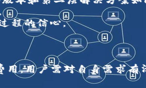 biao ti区块链钱包转账费用高吗？深度解析转账成本及其影响因素/biao ti
区块链, 钱包, 转账费用, 加密货币, 交易成本/guanjianci

一、区块链转账费用的基本概念
区块链钱包转账费用，也称为交易费用，是指在进行区块链资产转移时，用户需要支付给矿工（或验证者）的一定费用。这一费用主要用于激励矿工将交易包含在区块链的区块中，从而达成交易确认。转账费用的高低直接影响到交易的速度和效率，因此理解这一费用的构成及其影响因素显得尤为重要。

二、区块链转账费用的组成部分
区块链转账费用通常由两个主要部分构成：基本费用和网络拥堵费。
1. 基本费用：基本费用是发起交易时系统默认的费用，通常取决于区块链网络的基础设定以及当前的数据处理能力。不同的区块链网络对基本费用的定义和计算方式各异。 
2. 网络拥堵费：当网络中同时发起大量交易时，交易费用可能会迅速上升。这是因为矿工倾向于优先处理那些费用较高的交易，从而保证他们获取更多的收益。在网络拥堵时，用户可以选择支付更高的费用，以确保交易能更快地被确认。

三、影响区块链转账费用的因素
区块链转账费用受多种因素影响，主要包括：
1. 网络使用情况：区块链网络的繁忙程度直接影响转账费用。在高峰时段，用户为了确保交易的及时确认，可能需要支付更高的费用。 
2. 交易确认速度：不同的用户对于交易确认速度的需求不尽相同。在急需资金到账的情况下，用户可能愿意支付高额费用以加速交易。 
3. 交易数据大小：进行交易时，涉及的数据量会影响费用的高低。一般而言，交易数据越大，所需支付的费用就越高。 
4. 区块链类型：不同的区块链网络在转账费用上的设定各有差异。例如，比特币和以太坊的交易费用机制相对复杂，而某些新兴区块链可能采取更低的费用策略以吸引用户。

四、转账费用的具体案例分析
为了更好地理解转账费用，下面我们将分析几种主流区块链钱包的转账费用情况。
1. 比特币钱包：比特币的转账费用通常波动较大。在网络拥堵时，用户支付的费用可能达到10美元以上，而在正常情况下，费用可能在几美元之间。另外，用户可以通过设置优先级来调节费用，支付更高的费用可加速确认。 
2. 以太坊钱包：以太坊的转账费用使用“Gwei”作为单位，跟随网络条件和交易复杂度变化。例如，某些时期以太坊网络费用可能飙升至100 Gwei或更高，而在低峰时期则可降至10 Gwei。 
3. 新兴区块链：一些新兴的区块链网络，如Solana和Binance Smart Chain，通常提供更低的转账费用。这些网络为了快速扩展，与在传统网络上操作所需的高费用形成鲜明对比，进一步吸引用户使用。

五、如何降低区块链转账费用
虽然区块链转账费用有时会较高，但用户仍可采取一些方法降低费用：
1. 选择低峰时间：用户可选择在网络相对不繁忙的时段进行交易，以降低费用。一般来说，周末和节假日的交易费用可能较低。 
2. 设置合理费用：大多数钱包都允许用户手动设置交易费用。用户可以根据需求调整费用，以便在不影响交易确认时间的前提下尽量降低费用。 
3. 使用更高效的区块链：选择费用较低的区块链进行交易，如Solana或Ripple，用户可以享受更低的转账费用及更快的确认速度。 

可能相关的问题

h41. 区块链钱包的选择有哪些因素？/h4
在选择区块链钱包时，有多个因素需要考虑，这些因素不仅关乎安全性和便利性，同时也会影响转账费用的高低：
1. 安全性：用户必须关注钱包的安全性，例如是否支持多重签名功能，是否具备冷存储选项等。这关系到用户资产的安全，尤其在面对网络攻击等风险时尤为重要。
2. 费用透明度：威望较高的钱包通常会公开透明的显示费用结构，确保用户清楚了解每笔交易的费用。透明性越高，用户有越多选择来他们的转账费用。
3. 用户体验：选择带有友好用户界面的钱包对新手尤为重要。一些知名钱包提供更简单的转账流程和清晰的费用结构，帮助用户快速完成交易。
4. 兼容性：确保选择的钱包能够兼容多种区块链和资产，因为很多用户希望在一个平台上管理多种类型的加密货币。
5. 客户支持：选择那些提供良好客户服务的钱包也很重要，这有助于用户在遇到技术问题时能快速得到支持。

h42. 如何安全地使用区块链钱包转账？/h4
区块链钱包的转账并不是一项简单的操作，一旦资产转移，将无法恢复。因此，用户在进行转账时需要遵循一些安全策略：
1. 保护私钥：私钥是访问钱包的唯一凭证，用户切勿与他人分享。确保在安全环境中生成和存储私钥，避免被盗取。
2. 使用硬件钱包：若持有较大金额的加密货币，应该考虑使用硬件钱包，这能够提供更高的安全性，防止黑客攻击。
3. 确认接收地址：在发起转账前，应再次核实接收方地址的正确性。任何错误或假冒的地址都将导致资产永久丢失。
4. 启用双重认证：当钱包提供双重认证等安全机制时，一定要启用，这为交易增加一层保护。
5. 定期更新：保持软件钱包和设备的更新，以确保安全修复和新功能得到及时应用。

h43. 不同区块链对转账费用的政策有何不同？/h4
每种区块链网络对转账费用的设计都有自身的特点和政策：
1. 比特币：比特币的转账费用通常是根据需求浮动的模型制定，当网络繁忙，费用自然会飙升。用户可通过竞价让矿工优先处理自己的交易。
2. 以太坊：以太坊的Gwei机制说明其费用是动态的，并与网络拥堵程度密切相关。用户可以选择快速确认费用或经济型费用进行转账。
3. XRP和Litecoin：这些数字货币的转账费用相对较低，很多时候保持在几美分，甚至更低。这使它们成为日常小额支付的理想选择。
4. 新兴区块链：许多新兴区块链通过大规模降低转账费用，试图吸引大量用户。例如，Solana在保持高吞吐量的同时确保转账费用几乎为零。

h44. 挖矿和转账费用之间的关系是什么？/h4
挖矿是支持区块链网络安全性的核心，转账费用与矿工的利益有着直接关系：
1. 挖矿的基本概念：矿工通过为网络提供计算能力确保区块的生成，进而维护网络的安全性和可靠性。挖矿过程就是将交易打包到一个新的区块中并进行验证。
2. 收入来源：矿工的主要收入来源是挖矿所得的奖励和交易费用。用户在发起交易时支付的费用直接成为矿工的收益，激励他们继续为网络工作。
3. 费用与验证速度：当区块链网络繁忙时，交易费用的提升能够鼓励矿工优先选择费用较高的交易进行验证，从而影响每笔交易的确认速度。
4. 应对网络拥堵：用户通过支付较高费用来快速进行交易，矿工则会选择处理那些费用较高的交易，以此来维持网络的正常运行。这样一来，费用便成为了用户与矿工之间的重要经济激励。

h45. 未来区块链转账费用的趋势是什么？/h4
随着技术的不断发展和区块链生态的不断演变，转账费用也将在未来展示新的趋势：
1. 可扩展性解决方案：诸多研究和技术改进致力于提升区块链的可扩展性，从而提高处理交易的速度，降低转账费用。例如，以太坊的2.0版本和第二层解决方案如闪电网络。
2. 竞争与：新兴的区块链网络将会继续挑战现有框架，以更低的费用和更高的速度吸引用户，促使主流网络不断和改进自身的费用机制。
3. 增加透明度：区块链技术的改进也使得费用的透明度得到了提升，用户将可以更清楚地了解所支付费用的细节，也增加了用户对转账过程的信心。
4. 政策影响：未来政府的政策以及合规措施也将影响转账费用的形成，尤其是在数字货币正式受到监管时。
5. 教育与意识提升：随着用户教育的持续推进，用户将更加深入了解如何合理设置费用，交易，进而极大减少不必要的成本支出。

总结来说，区块链钱包的转账费用并不是固定的，它受多种因素的影响，包括网络拥堵、交易复杂性、区块链类型等。为了更好地管理转账费用，用户需对自身需求有清晰的了解，并灵活调整支出策略。随着技术的发展和市场的变动，转账费用也将在不断的实践中经历演进。