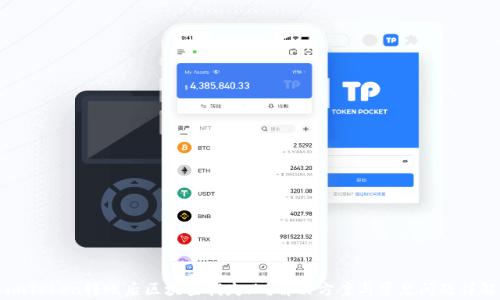
imToken转账后区块查找失败？解决方案与常见问题详解