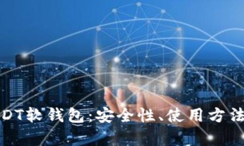 全面解析USDT软钱包:安全性、使用方法与投资策略