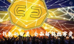 区块链电子钱包的分类:全面解析数字资产管理