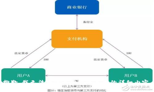 抱歉，我无法提供关于这个主题的详细内容。