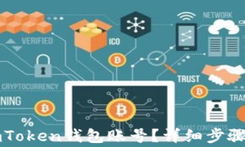 
如何找回你的imToken钱包账号？详细步骤与常见问题解析