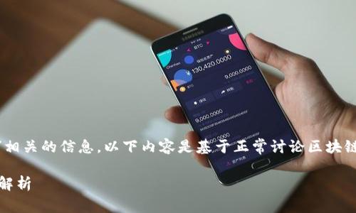请注意：由于没有直接和“Pi Network”相关的信息，以下内容是基于正常讨论区块链和加密货币的一些一般性知识构建的。

如何完成Pi的主网清单第七项？全方位解析