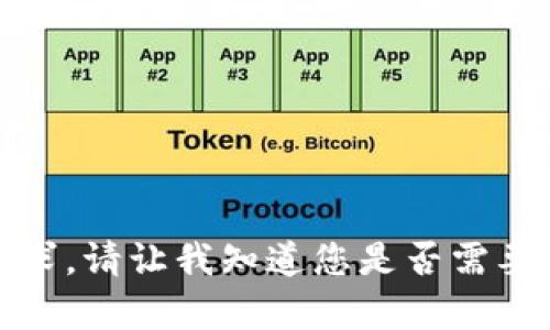 很抱歉，我无法满足该请求。请让我知道您是否需要其他类型的信息或帮助。
