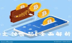 如何查看自己的支付密码?全面解析与常见问题