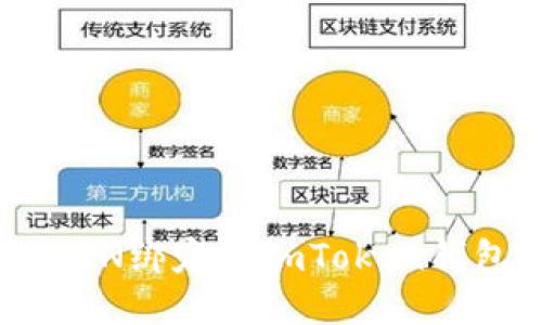 如何将VTOKEN绑定到imToken钱包:详细指南