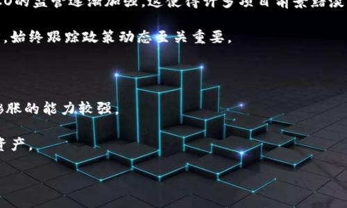 

国内正规的虚拟币发展现状与投资指南

关键词

虚拟币, 投资, 国内市场, 风险, 合规政策

详细内容

虚拟币是近年来全球金融市场上备受关注的创新产物，尤其是在区块链技术逐渐成熟的背景下，虚拟币的应用场景与种类日益丰富。在国内，随着相关法律法规的逐步完善，市场也在向合规化发展。本文将探讨国内正规的虚拟币的发展现状、投资建议以及潜在风险等相关问题，为投资者提供一个全面的视角。

### 国内虚拟币的发展现状

在中国，虚拟币的历史可以追溯到2011年，比特币首次进入公众视野。以比特币为代表的虚拟币掀起了一股热潮，许多投资者看到其中的机遇，纷纷开始投资。然而，美好的前景背后也隐藏着诸多风险。2017年，随着ICO（首次代币发行）和各种虚拟币项目的上市，监管的不完善导致了许多骗局的出现，最终使得政府不得不对这个市场进行严格的监管。

近期，中国的相关政策逐渐向合规化转变，创建了一系列的法律法规以保护投资者的权益。中国人民银行出台了虚拟货币相关的管理规定，强调了对于虚拟货币的使用和交易要做到合法合规。虽然中国政府对于比特币交易持谨慎态度，但一些符合国家方针的项目仍然能够得到支持。

目前，在国内市场上，有一些经过政府认可并合法运营的虚拟币，如“数字人民币”便是其中之一。数字人民币不仅是央行推出的法定数字货币，而且可以有效地增强金融监管能力，维护国家金融安全。

### 投资建议与注意事项

虽然市场对虚拟币的关注度不断上升，但投资者仍需保持理性。以下是几个投资虚拟币时的建议及注意事项：

分散投资
投资时应当避免把所有的资金集中于一种虚拟币，因为任何一种虚拟币都有其相应的风险。通过多元化投资组合，可以降低整体风险。同时，投资者可以根据每种虚拟币的周期性波动，寻找合适的买入时机。

深入研究项目背景
不同的虚拟币有不同的应用场景和项目背景。在投资前，投资者应了解项目团队的背景、技术架构、市场需求等信息，以评估项目的实际价值和潜在风险。此外，关注该项目是否符合国家政策导向也是非常关键。

关注市场动态与政策
虚拟币市场受市场情绪、政策法规等多方面因素的影响，投资者应时刻关注市场动态，特别是政策的变化。有些激进的投资者可能由于过度贪心而忽视政策风险，最终造成损失。

### 投资虚拟币的风险

虽然虚拟币的投资机会是显而易见的，但是潜在的风险同样不容忽视。了解这些风险将帮助投资者更好地制定投资策略。

市场波动性大
虚拟币市场的波动性是其他金融资产所无法比拟的。尤其在短期内，价格可能会出现剧烈的波动，这将对投资者的心理素质和投资策略提出挑战。因此，投资者应有心理准备，能够承受一定的市场波动。

法律风险
由于国内对于虚拟币的监管政策尚不明确，投资者在参与虚拟币投资时应格外小心法律风险。在某些情况下，可能会因为政府政策的改变导致投资项目被停止或下架，进而造成资产流失。

安全风险
虚拟币通常是通过数字钱包保存的，因此安全问题显得尤为重要。一旦数字资产被盗，投资者可能无法通过法律途径找回资产。因此，选择信誉良好的交易平台以及安全性高的钱包是必要的。

### 面临的相关问题

下面是投资虚拟币过程中常见的几个问题：

1. **虚拟币项目如何选择？**
   在投资前，应当考虑到项目的实际价值、团队背景、市场需求以及合规性，避免选择那些单纯宣传而没有实质支撑的项目。

2. **如何避免虚拟币投资骗局？**
   投资者需要增强自己的风险意识，注重项目的透明度，避免参与那些“高收益、低风险”的项目，同时定期查阅相关政策信息，保持警惕。

3. **如何规避投资风险？**
   投资者可以通过对市场的深刻理解、合理的资产配置以及适当的止损策略来规避投资风险。

4. **政策变化对虚拟币市场的影响是什么？**
   政策变化将直接影响市场生态，国家政策对虚拟币的管理愈加严格，而这往往会导致市场的动荡和投资者的恐慌。

5. **虚拟币与股票、房地产相比，哪个更具投资价值？**
   虚拟币与传统投资工具各有优缺点，股票与房地产较为稳定，而虚拟币的机会与风险呈现反差，需根据自己的风险承受能力选择投资方式。

### 问题详细解答

#### 1. 虚拟币项目如何选择？

在选择虚拟币项目时，投资者首先应当关注项目的白皮书。白皮书通常介绍了项目的核心理念、市场定位和技术实现方案，是评估 проект 的重要参考。此外，项目团队的背景与经验也是关键因素。了解团队的专业能力以及项目执行过去的成功案例，可以帮助投资者判断该项目是否具备成功的潜力。

除了团队，项目的社区支持也十分重要。一个强大而活跃的社区可以为项目提供持续的推动力与信心。此外，随着越来越多的项目面世，投资者也应该关注项目的市场需求和解决的问题。如果一个项目只是简单的复制其他项目而没有创新，那么它的未来发展可能会受到严重限制。

#### 2. 如何避免虚拟币投资骗局？

面对虚拟币市场的复杂形势，投资者应在投资前谨慎分析。一方面，要避免那些看似美好的项目，如果某个项目宣称能在短时间内带来高额回报，那么投资者就需要提防了。保持清醒的头脑，尽可能做出理性的投资决策。

通过对项目的详细审查以及参与者的深入交流，投资者可以判断出项目是否合法合规。同时，实时关注政策信息及市场变动，避免被新的投机趋势所迷惑。

此外，选择信誉好的交易所进行交易至关重要。交易平台安全性直接关系到投资者的资产安全，尽量选择那些经过多年验证且拥有良好口碑的平台。

#### 3. 如何规避投资风险？

要有效规避投资风险，投资者首先应当做好市场的认知和学习。了解市场的基本规律与走势，以及影响虚拟币价格的主要因素，可以帮助投资者制定有效的投资策略。

合理的风险管理将有助于降低损失。例如，设置止损点和止盈点，以控制投资损失和锁定收益。同时，应当保持资产配置的多样化，不应将所有的风险集中在某一项投资上。

此外，定期跟踪市场动态是必要的。了解政策变化与市场趋势，使得投资者在市场变动时能够及时做出反应，减小损失。

#### 4. 政策变化对虚拟币市场的影响是什么？

政策变化会直接影响虚拟币市场的生态。政府可能通过加强监管来维护金融稳定，从而对市场产生深远影响。例如，中国政府近年来对于虚拟币交易和ICO的监管逐渐加强，这使得许多项目前景黯淡，投资者必须更为谨慎地评估其投资行为。

政策的变化不仅影响现有项目的运作，还可能影响新项目的立项。政府鼓励金融创新和区块链技术的发展，这为合规的项目提供了机遇。对于投资者而言，始终跟踪政策动态至关重要。

#### 5. 虚拟币与股票、房地产相比，哪个更具投资价值？

虚拟币、股票和房地产都是投资的选择，但各自具有不同的特点。股票市场相对成熟，信息透明，适合长期投资。房地产则具有稳定的收益特点，应对通货膨胀的能力较强。

相比之下，虚拟币市场的创新性使其具有更大的潜力，但同时也伴随着较高的风险。投资者应根据个人的风险承受能力、投资目标和市场情况，合理配置资产。

### 总结

随着技术的发展，虚拟币的市场需求逐渐旺盛，未来的发展潜力不可忽视。然而，面对投资过程中的各种风险，投资者需要具备全面的市场认知和审慎的投资态度。希望通过以上介绍，能够帮助您更好地理解国内正规的虚拟币市场，从而实现理性的投资决策。