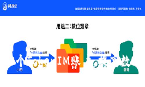 如何高效申请多个TokenIM账户,提高数字资产管理效率