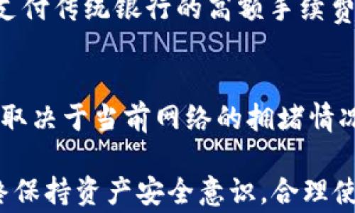
jiaotiimToken支持哪些国家注册及其使用指南/jiaoti

imToken, 数字钱包, 国家注册, 加密货币, 使用指南/guanjianci

一、imToken简介
imToken是一款流行的数字资产钱包，在加密货币领域得到了广泛的应用。它支持以太坊（ETH）和ERC20代币的管理，以及与不同区块链的交互。用户可以通过imToken安全地存储、发送和接收数字货币，同时也能够参与去中心化金融（DeFi）项目。作为一款去中心化的钱包，用户完全控制自己的私钥，确保资产安全。

二、imToken支持注册的国家
imToken支持全球用户进行注册，但需要注意的是，某些国家和地区可能由于法律法规的原因限制或禁止使用加密货币钱包。因此，具体支持的国家列表可能会因政策变化而有所不同。一般来说，imToken在以下几类国家和地区较为常见：

1. **亚洲地区**：包括中国（特别是港澳台地区）、日本、韩国、新加坡、越南、印度等国家。这些国家的用户通常会积极参与加密货币的交易和投资。
2. **北美地区**：美国和加拿大是两个主要市场，用户基数庞大，且对数字货币的接受度较高。
3. **欧洲地区**：大部分欧洲国家都可以支持imToken注册，包括英国、德国、法国、意大利等。欧洲相对成熟的监管环境也为用户提供了较好的使用体验。
4. **其他地区**：包括澳大利亚、新西兰等岛国，这些地区的用户也在逐渐承认加密货币的合法性。

三、如何注册imToken钱包
注册imToken钱包是一个简单的过程，用户只需下载应用程序并按照以下步骤进行操作：

1. **下载应用**：首先，用户可以在App Store或Google Play中搜索“imToken”并下载最新版本的应用。如果是安卓用户，还可以选择直接从官方网站下载安装包。
2. **创建钱包**：打开应用后，点击“创建新钱包”按钮。在创建钱包的过程中，系统会给出一组助记词，用户需妥善记录并安全保存。助记词是恢复钱包的唯一方式，丢失助记词可能导致资产无法找回。
3. **设置密码**：为了确保钱包的安全，用户需要设置一个强密码，并在后续登录时使用此密码。
4. **完成注册**：按照步骤完成后，用户即可成功注册imToken钱包，开始接收和管理数字货币。

四、imToken使用时的注意事项
虽然imToken为用户提供了便利的数字资产管理服务，但使用过程中仍需注意以下几点：

1. **安全性**：在使用imToken时，请务必确保手机及应用程序的安全。定期更新应用程序至最新版本，防止潜在的安全漏洞。同时，建议不要将助记词和密码透露给他人。
2. **网络环境**：使用imToken时尽量在安全的网络环境下操作，避免在公共Wi-Fi下进行涉及资金的操作，以防遭受网络攻击。
3. **法律法规**：用户应了解所在国家或地区的数字货币相关法规，确保使用imToken不违反当地法律。

五、常见问题解答

1. imToken是否真的安全？
imToken作为去中心化钱包，其安全性主要依靠用户自身的管理和操作。用户的私钥和助记词由用户自己掌控，除非用户透露，否则第三方无法获取。在这方面，imToken提供了一些安全保障措施，例如钱包加密、指纹识别等功能，增加了使用的安全性。然而，用户仍需保持警惕，不要在不安全的环境下输入个人信息。此外，imToken团队也会定期进行安全审查，以提升钱包的安全性。

2. imToken支持哪些币种？
imToken支持多种主流加密货币及其派生代币，最初主要支持以太坊（ETH）及ERC20代币。随着平台的逐步完善，imToken后续也支持了包括比特币（BTC）、EOS、Tron等其他区块链的代币。这使得用户能够在一个平台上管理多种数字资产，提升了使用的便利性。不过，用户在使用过程中需注意每种币种的特点与风险。

3. 如何找回丢失的imToken钱包？
如果用户遗失了imToken钱包或无法登录，恢复钱包的唯一途径是使用事先保存的助记词。打开imToken应用，选择“恢复钱包”选项，输入助记词并设置新的密码。若助记词也被遗忘，则无法恢复钱包。因此，用户在创建钱包时，必须将助记词妥善保管，建议写在纸张上存放，避免电子存储引发的安全隐患。

4. imToken支持跨境交易吗？
imToken钱包本身支持跨境交易，但具体的功能和支持程度取决于用户所在的国家或地区的监管政策。大多数情况下，用户可以通过imToken进行国际间的加密货币交易，无需支付传统银行的高额手续费。但用户需了解各地区的法律法规，确保其交易行为不违反当地相关法律。同时，交易速度和手续费通常也会受到区块链网络状况的影响。

5. imToken有产生费用吗？
使用imToken进行数字资产的管理，整体上是免费的，用户不会在创建或使用钱包时支付费用。然而，用户在进行区块链交易时需要支付相应的网络手续费（Gas费），费用的高低取决于当前网络的拥堵情况和用户设定的交易优先级。用户可在交易前查看估算的手续费，并合理调整以确保交易成功；此外，尽量避免在网络拥堵时进行交易可降低手续费。

总结来说，imToken作为一款多功能的数字资产钱包，为用户提供了安全、便捷的资产管理方案。但在使用过程中，用户需了解不同国家的法律法规，以保障自己的权益。同时，始终保持资产安全意识，合理使用imToken，以便更好地享受数字经济的红利。