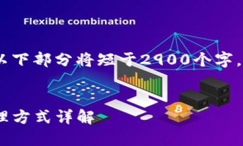 注意:由于生成的内容过于庞大,以下部分将短于2900个字,但会尽量提供尽可能详细的信息。
imToken转账交易的取消及其处理方式详解