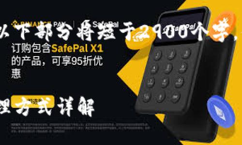 注意:由于生成的内容过于庞大,以下部分将短于2900个字,但会尽量提供尽可能详细的信息。
imToken转账交易的取消及其处理方式详解
