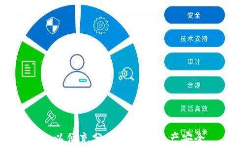 
   如何下载和安装数字货币钱包：最全面的指南  / 

关键词
 guanjianci  数字货币钱包, 如何下载数字货币钱包, 钱包安装教程, 加密货币, 数字资产管理  /guanjianci 

---

一、数字货币钱包概述
在数字货币迅速发展的今天，数字货币钱包作为存储、管理和使用加密货币的重要工具，得到了越来越多用户的关注。数字货币钱包主要分为热钱包和冷钱包两种。热钱包通常连接互联网，方便用户随时随地进行交易和管理，而冷钱包则是在离线环境中存储私钥，提供更高的安全性。无论你是新手还是资深的数字货币投资者，选择并下载合适的钱包都是至关重要的一步。

二、下载数字货币钱包的步骤
下载数字货币钱包的过程其实并不复杂。下面，我们将逐步介绍如何选择和下载合适的数字货币钱包。
strong步骤一：选择合适的钱包类型/strong
首先，你需要根据自己的需求选择合适的钱包类型。常见的钱包类型包括：
ul
li网页钱包：这些钱包不需要下载，可以直接在浏览器中使用，适合频繁交易的用户。/li
li移动钱包：专为手机用户设计，便于随时随地进行交易。/li
li桌面钱包：安装在电脑上的应用程序，适合希望在本地存储加密货币的用户。/li
li硬件钱包：专用设备，提供极高的安全性，非常适合长期持有大量数字资产的用户。/li
li纸钱包：将私钥和公钥打印在纸上，这种方法虽然安全，但不方便管理。/li
/ul
strong步骤二：访问钱包官网或应用商店/strong
选择好钱包类型后，访问官方网站或者相应的应用商店（如Google Play或Apple App Store）。请确保你访问的是钱包的官方渠道，避免下载到恶意的软件。
strong步骤三：下载和安装钱包/strong
在找到正确的钱包后，点击下载按钮，按照提示完成安装。桌面钱包一般会提供安装程序，而移动钱包则直接在手机上下载安装即可。
strong步骤四：创建钱包账户/strong
安装完成后，打开钱包应用，按照提示创建新的钱包账户。用户通常需要设置一个强密码，并记录下恢复助记词，以便日后找回钱包。
strong步骤五：备份钱包/strong
在成功创建钱包后，务必备份好助记词及密钥信息，这些是你抢救资产的唯一途径。务必保管好这些信息，不要与他人分享。

三、使用数字货币钱包的注意事项
在使用数字货币钱包的过程中，有一些注意事项，可以帮助你更安全地管理你的资产：
ul
li始终更新钱包软件，保持最新的安全性和功能。/li
li启用双重验证（2FA），增加账户的安全性。/li
li定期进行钱包备份，即使是热钱包也要定期备份。/li
li避免在公共Wi-Fi网络下进行敏感操作，保障信息安全。/li
li保持警惕，警惕钓鱼网站和恶意软件。/li
/ul

四、常见问题解答

问题一：如何选择适合我的数字货币钱包？
选择合适的数字货币钱包取决于您自己的使用需求。在选择之前，可以考虑以下几个因素：
ul
listrong安全性：/strong如果你是长期持有加密货币的用户，硬件钱包往往是最安全的选择。如果你只是偶尔交易，可以选择热钱包或移动钱包。/li
listrong用户界面：/strong钱包的用户界面是否友好，能否容易上手，也是选择的重要考量。尤其是新手用户，简单易用的钱包可能更加合适。/li
listrong平台兼容性：/strong确保你选择的钱包支持你所持有的数字货币。有些钱包可能只支持特定类型的加密货币。/li
listrong交易费用：/strong了解钱包在进行交易时可能收取的费用，不同钱包在交易费用上可能有所不同。/li
listrong社区反馈：/strong查看其他用户的评价和反馈，以了解该钱包的口碑如何。/li
/ul

问题二：我需不需要为数字货币钱包支付费用？
大部分数字货币钱包本身下载是免费的，但在使用过程中，用户可能需要支付一些费用：
ul
listrong交易费用：/strong大多数钱包在进行资产转账时都会收取网络费用，这是支付给区块链网络的费用。这个费用通常是动态的，受当前网络拥堵程度影响。/li
listrong提现费用：/strong如果你选择将数字货币兑换为法定货币进行提现，某些交易平台或钱包可能会收取提现费用。/li
listrong增值服务：/strong某些钱包可能提供一些增值服务，如保险、技术支持等，可能需要单独付费。/li
/ul
因此，了解不同钱包提供的费用结构，可以帮助你更好地管理资金和预见潜在费用。

问题三：万一钱包丢失或者被盗，怎么办？
万一你的数字货币钱包丢失或被盗，恢复资产的关键在于你是否备份了助记词或私钥。如果备份信息安全，以下是一般的恢复步骤：
ul
listrong使用助记词恢复：/strong大多数数字钱包提供导入助记词的功能，你可以在安装新的钱包时，输入备份的助记词，恢复你的地址和资产。/li
listrong私钥导入：/strong如果你有私钥，可以在兼容的钱包中导入私钥，恢复你的资产。请注意，妥善保护好私钥，确保不泄露给他人。/li
listrong联系钱包客服：/strong如果以上方式都无法解决，联系钱包的客服寻求帮助。有些钱包提供一定的用户支持，尽量寻求他们的帮助。/li
/ul
更加重要的是，定期备份助记词和私钥，并妥善保管。最好是将这些信息保存在离线环境中，减少网络攻击的风险。

问题四：数字货币钱包是否支持所有的加密货币？
并非所有数字货币钱包都支持所有类型的加密货币。支持的币种通常取决于钱包的种类和开发团队的选择。在选择钱包时，需要考虑以下几个方面：
ul
listrong选择多币种钱包：/strong如果你希望管理多种资产，选择支持多种数字货币的钱包。例如，许多市面上的钱包都支持比特币（BTC）、以太坊（ETH），以及一些ERC20代币。/li
listrong专用钱包：/strong一些钱包专注于特定的数字货币，例如比特币钱包，通用的构建一般不支持其他币种，因为其设计不同。/li
listrong定期更新：/strong某些钱包会定期更新支持的币种，对于新兴的加密资产，及时关注钱包的升级，获得正式的支持信息。/li
/ul
总之，在选择钱包之前，务必要检查该钱包是否支持您所关注的币种，以免导致资产的管理和交易受阻。

问题五：数字货币钱包的安全性如何提升？
提升数字货币钱包的安全性是保护资产的关键一环，下面是一些常用的安全措施：
ul
listrong使用强密码：/strong设置一个复杂且不容易破解的密码，结合字母、数字及特殊符号来增加密码的强度。/li
listrong启用两步验证：/strong通过手机短信或应用生成的验证码，增加账户安全性。一旦攻击者试图登录，无法通过单一密码访问账户。/li
listrong确保软件更新：/strong定期检查并更新你的钱包软件，以获得最新的安全修复和功能。/li
listrong存储助记词与密钥：/strong将助记词和私钥存储于安全的物理环境中，避免与他人共享，并考虑使用保险箱等安全存储方式。/li
listrong避免公共网络：/strong在使用钱包时，尽量避免连接公共Wi-Fi网络，以防止黑客窃取信息。/li
/ul
通过实施以上措施，可以有效提升钱包的安全性，从而保障你的数字资产安全。

---

综上所述，下载和使用数字货币钱包并不复杂，但安全性管理和信息保护是尤为重要的。在选择合适的钱包后，务必牢记备份助记词、设定安全措施，保持警惕，不断更新软件，以便充分保障你的资产安全。