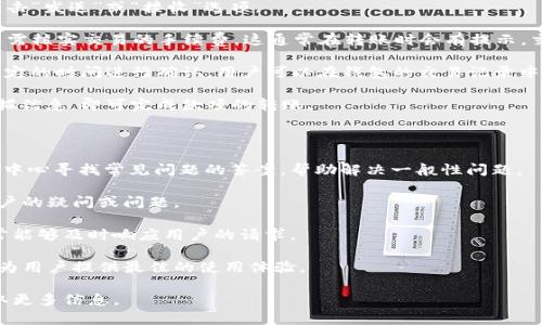 比特派官网网址

比特派（Bitpie）是一个著名的数字资产钱包，致力于为用户提供安全、便捷的数字货币管理体验。很多人希望了解比特派的官方网站，以获取最新的信息、下载钱包应用或进行其他操作。在这里，我们将提供比特派的官网网址，并且深入探讨与比特派相关的各种问题。

### 比特派官网网址

比特派的官方网站为：[https://www.bitpie.com](https://www.bitpie.com)。在这个网站上，用户可以找到有关比特派钱包的所有信息，包括最新的更新、常见问题解答、用户指南以及如何安全使用比特派的钱包功能。

比特派, 数字资产, 钱包, 加密货币, 官网/guanjianci

### 比特派的特点

#### 安全性

比特派非常注重用户的安全，通过多重安全措施保护用户的数字资产。其中包括但不限于私钥的本地存储、冷钱包技术、以及定期的安全审计，确保用户的数字资产不受到黑客攻击。

#### 用户友好

比特派的用户界面设计简单直观，即便是没有技术背景的用户也可以轻松上手。用户只需几个简单的步骤便可完成钱包的设置与数字资产的管理。

#### 多种货币支持

比特派支持多种主流的加密货币，如比特币（BTC）、以太坊（ETH）、莱特币（LTC）等，这让用户能够在一个平台上管理多种资产。

#### 便捷的交易功能

通过比特派用户可以方便地进行数字货币的买卖与转账，交易过程迅速且费用较低。

#### 客户支持

比特派提供的客服团队会在用户面对问题时给出及时的解决方案，使用户在使用过程中无后顾之忧。

### 常见问题

在使用比特派钱包的过程中，用户可能会遇到一些常见问题。以下是5个最常见的问题以及详细的解答。

#### 1. 如何下载和安装比特派钱包？

下载和安装比特派钱包是一个相对简单的过程。用户只需访问比特派的官方网站，选择对应的操作系统版本（如iOS或Android），然后按照提示进行下载与安装。在手机应用商店搜索“比特派”也可直接下载。在安装之后，用户需要创建一个新的钱包或导入已有的钱包，通过设置密码和助记词来确保安全性。

在完成安装后，建议用户仔细阅读官方提供的使用指南，帮助用户更好地理解钱包的功能。每个用户都应妥善保存助记词和私钥，因为这些信息是找回钱包资金的关键。如果设备丢失或损坏，用户可以使用助记词重新恢复钱包。

除了安装外，确保使用最新版本的钱包也是很重要的，更新可以修复漏洞并增强安全性。用户可定期检查应用商店中的更新状态，确保钱包的安全性和稳定性。

#### 2. 比特派钱包的安全性如何保障？

比特派钱包的安全性主要依赖于几项技术和措施。首先，比特派将用户的私钥保存在本地设备上，确保其不易被黑客攻击。不会将私钥上传至服务器，极大降低了被盗的风险。

其次，比特派采用冷钱包技术，也就是将资金存储在不连接互联网的环境中。这大大降低了被黑客攻击的可能性。即使用户的设备遭到攻击，冷钱包中的资产依然安全。

除了这些技术措施，比特派还会定期进行安全审计和漏洞检测，发现并修复潜在的安全隐患。同时，比特派鼓励用户启用双重身份验证，这为用户账户提供了一层额外的保护。

用户还应定期更新密码，避免使用简单的组合，以增强账户安全性。最后，一定要妥善保管好助记词与私钥，避免泄露给他人，防止资产丢失。

#### 3. 如何恢复比特派钱包？

恢复比特派钱包的过程需要用户的助记词或私钥。用户仅需打开比特派应用，选择“导入钱包”或“恢复钱包”选项，输入助记词或私钥即可。如果用户已经创建了新钱包，导入时会提示用户选择恢复的方式，要记得选择的是“恢复”而非“创建新钱包”。

确保在输入助记词时，小心谨慎，每个字的顺序和拼写都必须正确，否则将无法成功恢复钱包。由于助记词是唯一绑定用户钱包的密钥，因此务必将其妥善保管，防止他人获得。

在输入助记词后，用户可能还需要设置新的密码。这就是保护钱包的一种方式，确保其他人无法随意访问用户的资产。输入完成后，用户应立即检查资金是否完整。

如果用户遗失了助记词或私钥，遗憾的是，在没有这些信息的情况下，恢复钱包几乎是不可能的。因此，用户预先备份和保存这些信息至关重要。

#### 4. 如何使用比特派进行交易？

使用比特派进行交易非常简单。在打开比特派钱包后，用户可以在主界面查看其资产状况。选择希望交易的币种，例如比特币，点击“发送”或“接收”选项。

在发送时，用户需要输入接收方的地址和发送的金额。确保地址的正确性，任何错误的地址都有可能导致资金丢失。此外，用户还需核实交易的手续费，这通常在转账时会有提示。交易手续费还可能因网络情况而异，因此用户在进行交易前应做好相应的调研。

在点击“发送”后，钱包会要求用户确认交易信息，核实无误后点击确认。这时，系统将把交易信息提交到区块链网络，通常需要一定的时间进行确认。用户可以在钱包的交易记录中查看到该笔交易的状态。

如果用户希望接收币种，只需选择“接收”选项，系统会生成一个二维码或地址，用户可将该信息分享给对方。对方通过输入或扫描信息，即可完成款项的转账。

#### 5. 比特派的客户支持服务如何？

比特派提供了多种客户支持途径，以确保用户在使用过程中遇到问题时能够及时获得解决方案。用户可以通过官方网站的帮助中心寻找常见问题的答案，帮助解决一般性问题。

除了帮助中心外，比特派还提供在线客服功能，用户可以直接与客服团队沟通。客服团队通常会在几个小时内给出回复，处理用户的疑问或问题。

部分用户还可能利用社交媒体或社区平台向其他用户提问，或者寻找最佳的解决方案。比特派的支持团队在各大社区活跃，通常能够及时响应用户的请求。

此外，比特派还鼓励用户在社交媒体或平台上反馈使用体验，帮助不断产品与服务。通过众多渠道的客户支持，比特派希望能够为用户提供最佳的使用体验。

通过以上的问题解答，希望能帮助您更好地使用比特派钱包。如果您还有其他问题或疑虑，可以随时访问比特派的官方网站获取更多信息。