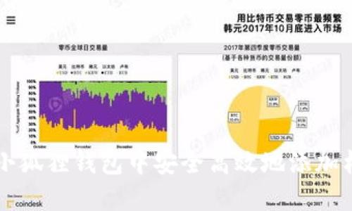 如何在小狐狸钱包中安全高效地添加梅林账户