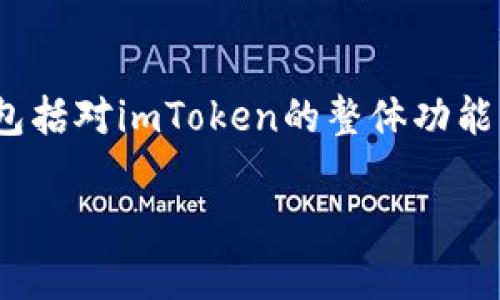 注意: 本文将围绕“imToken 离线”这一话题进行详细介绍，包括对imToken的整体功能解读、离线状态的含义、离线操作的步骤以及常见问题的解答。

imToken离线操作详解：数字资产安全管理新选择