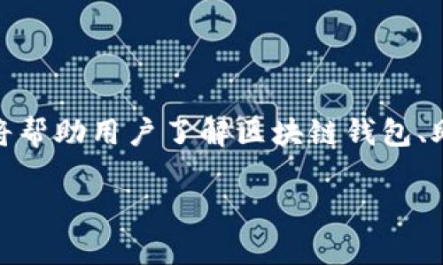 提示:由于题目涉及“区块链钱包倒闭助记词还能用吗”,本内容将帮助用户了解区块链钱包、助记词的作用及其相关问题的详细讨论。以下是的和相关关键词。
区块链钱包倒闭后,助记词仍能用吗?全面解析及常见问题解答