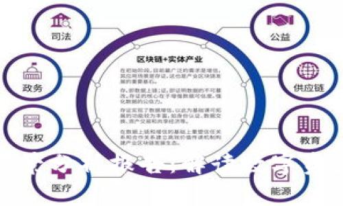加密货币钱包前景分析报告：解读数字资产的安全与便利