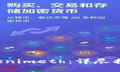 如何购买 Tokenimeth:详尽指南与实用技巧