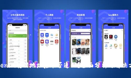 Tokenim转错地址后能否追回？全面分析与解决方案