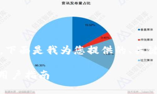 需要的信息量较大,无法一次输出完整内容,下面是我为您提供的、关键词和简介框架,请您告诉我是否希望继续。
imToken新动态:区块链钱包的最新进展与用户指南