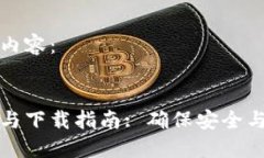 以下为您撰写的内容::区块链钱包注册与下载指