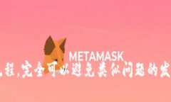    imToken导入钱包资产归零的解决方案与预防措施